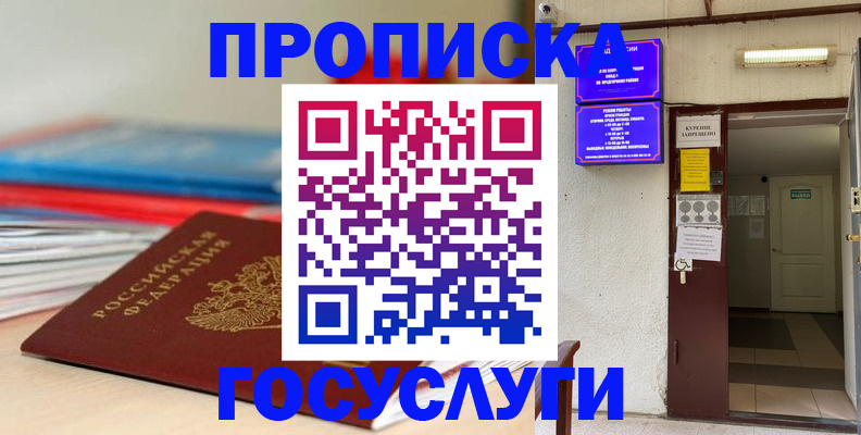 прописка законно в Талице